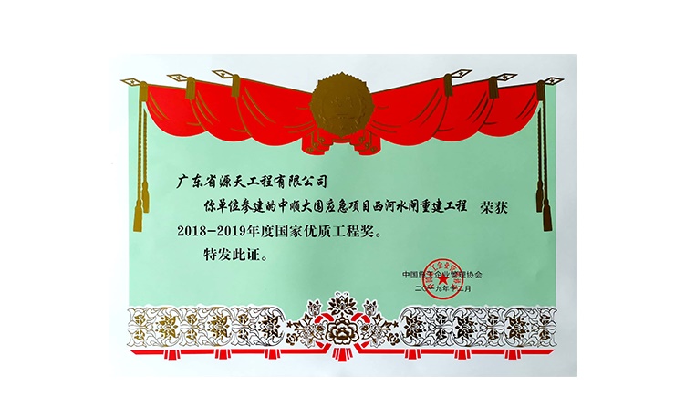 中顺大围应急项目西河水闸重建工程